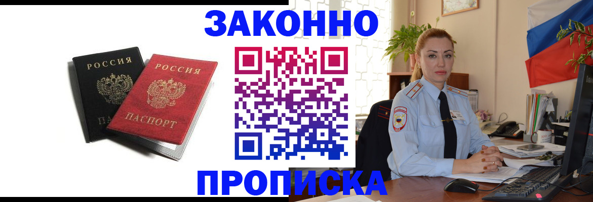 где прописаться в Дивногорске